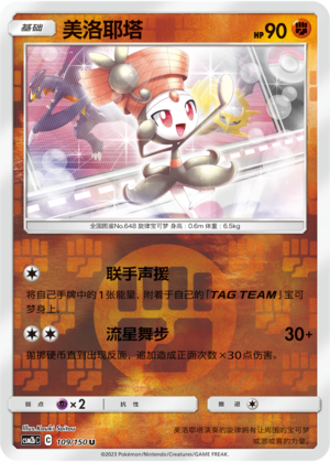 Meloetta Card