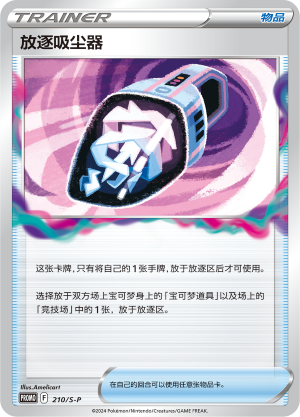 [Trainer] Lost Vacuum Card