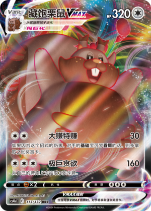 Greedent VMAX Card
