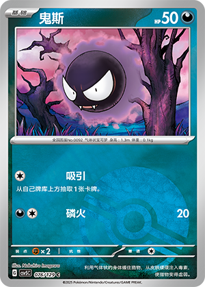 Gastly Card