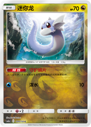 Dratini Card