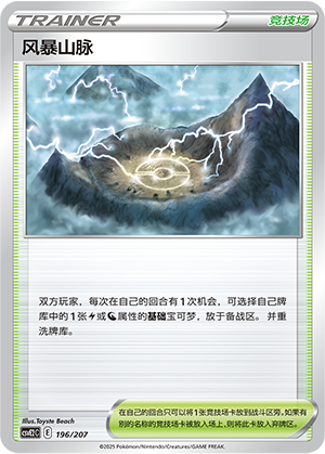 [Trainer] Stormy Mountains Card