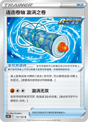 [Trainer] Scroll of Swirls (Rapid Strike) Card