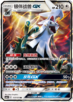 Silvally GX Card
