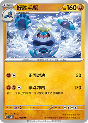 Crabominable Card