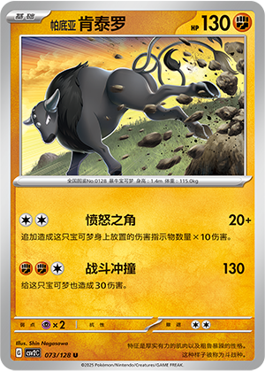 Paldean Tauros Card