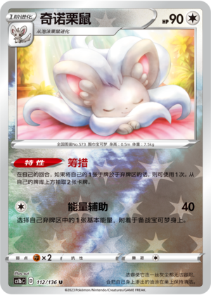 Cinccino Card