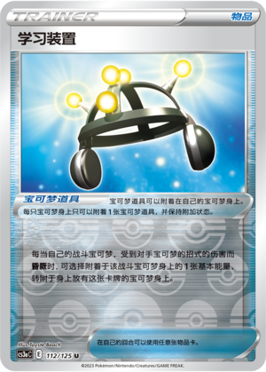 [Trainer] Exp. Share Card