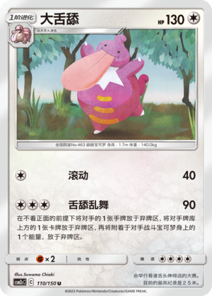 Lickilicky Card