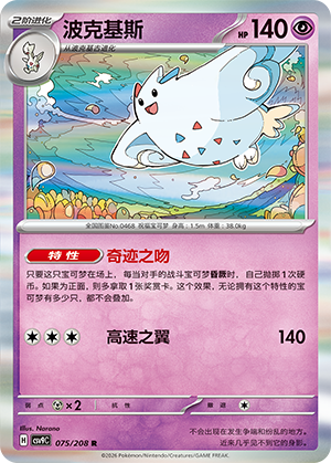 Togekiss Card