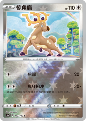 Stantler Card