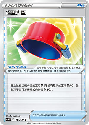 [Trainer] Pot Helmet Card