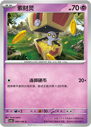 Gimmighoul Card