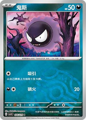 Gastly Card