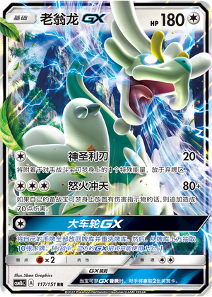 Drampa GX Card