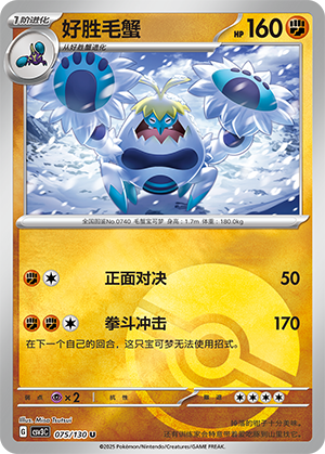 Crabominable Card