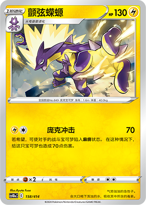 Toxtricity Card