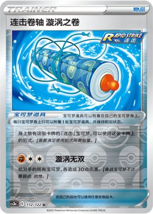 [Trainer] Scroll of Swirls (Rapid Strike) Card