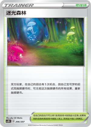 [Trainer] Glimwood Tangle Card
