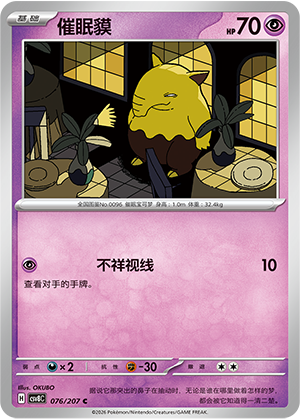 Drowzee Card