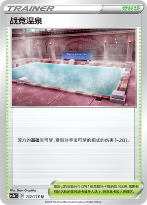 [Trainer] Circhester Bath Card