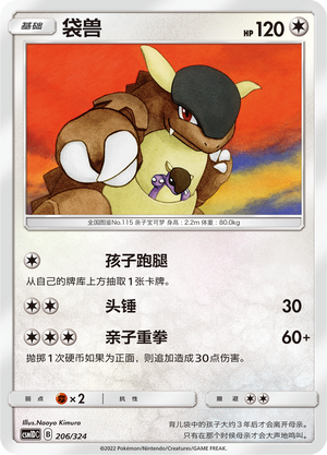 Kangaskhan Card