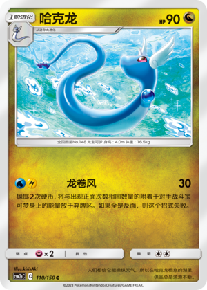 Dragonair Card