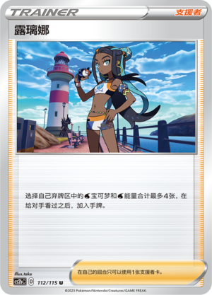 [Trainer] Nessa Card