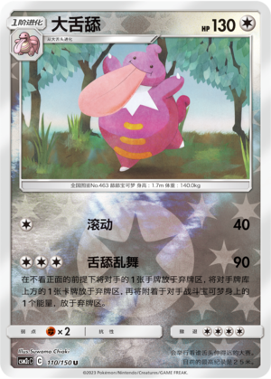 Lickilicky Card