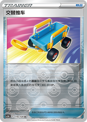 [Trainer] Switch Cart Card