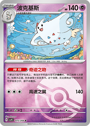 Togekiss Card
