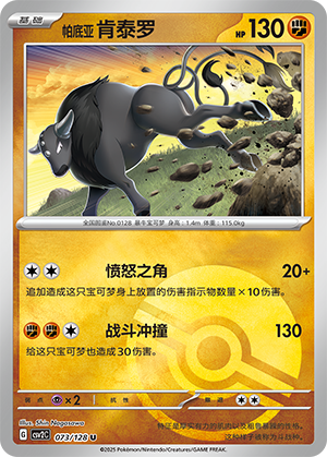 Paldean Tauros Card