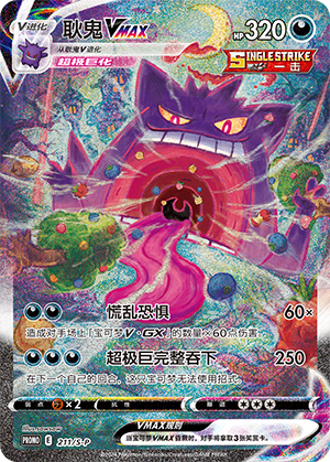 Gengar VMAX Card