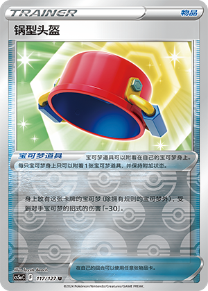 [Trainer] Pot Helmet Card