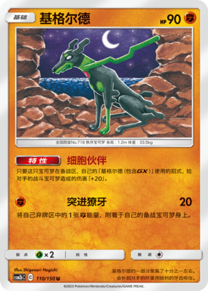 Zygarde Card