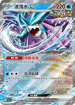 Walking Wake ex Card