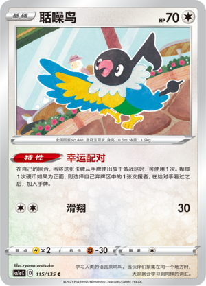 Chatot Card