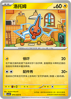 Rotom Card