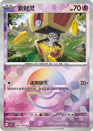 Gimmighoul Card