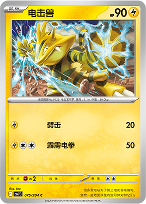 Electabuzz Card