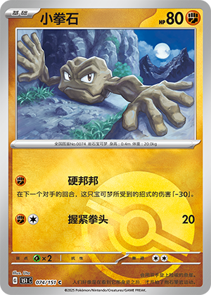 Geodude Card