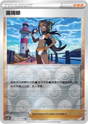 [Trainer] Nessa Card