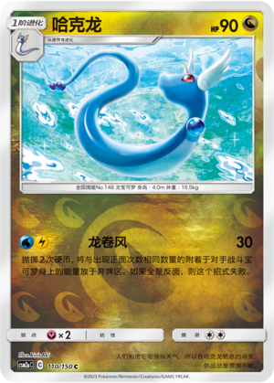 Dragonair Card