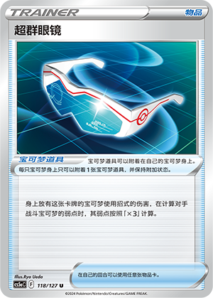 [Trainer] Superb Goggles Card