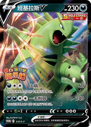 Tyranitar V Card