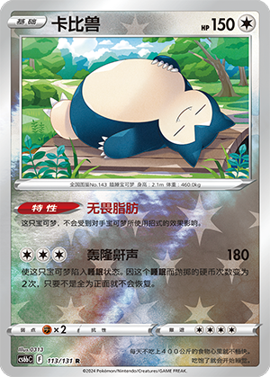 Snorlax Card