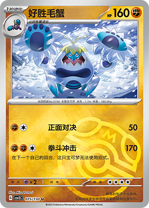 Crabominable Card