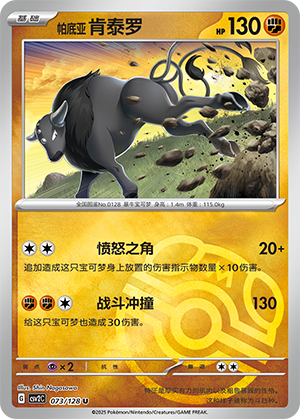 Paldean Tauros Card