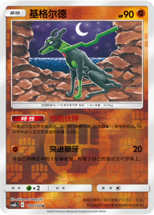 Zygarde Card