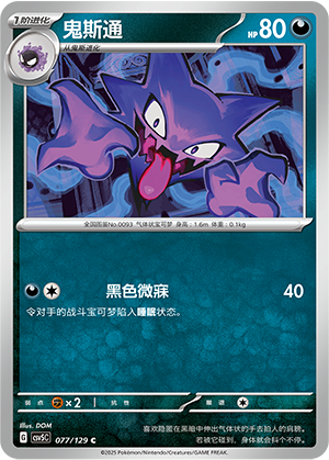 Haunter Card